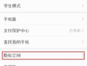 华为p10私密空间,打造个人隐私安全堡垒